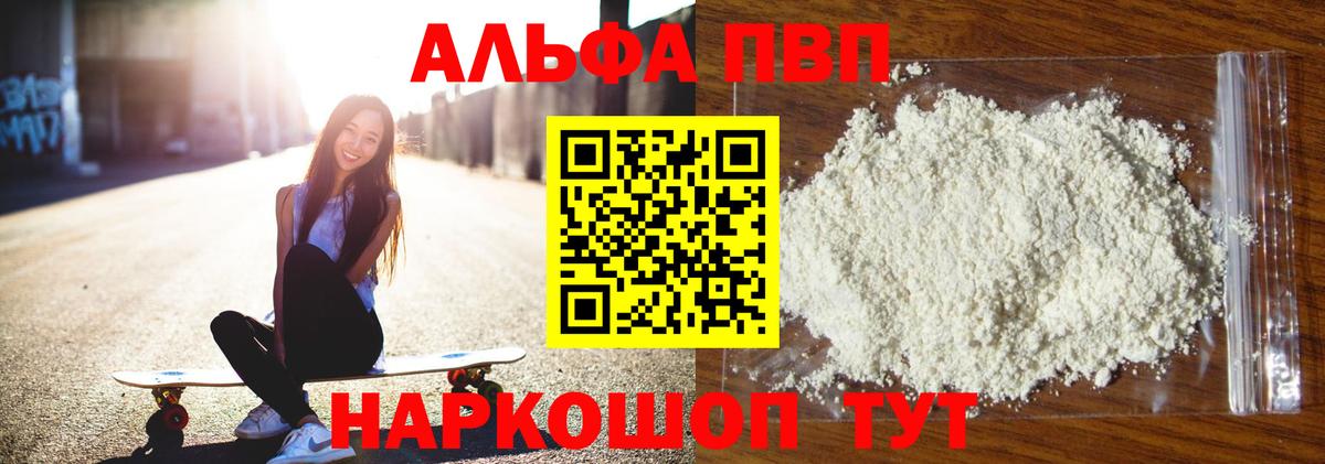 Alfa_PVP Crystall  A-PVP Crystall  Alpha-PVP СК  Абакан 