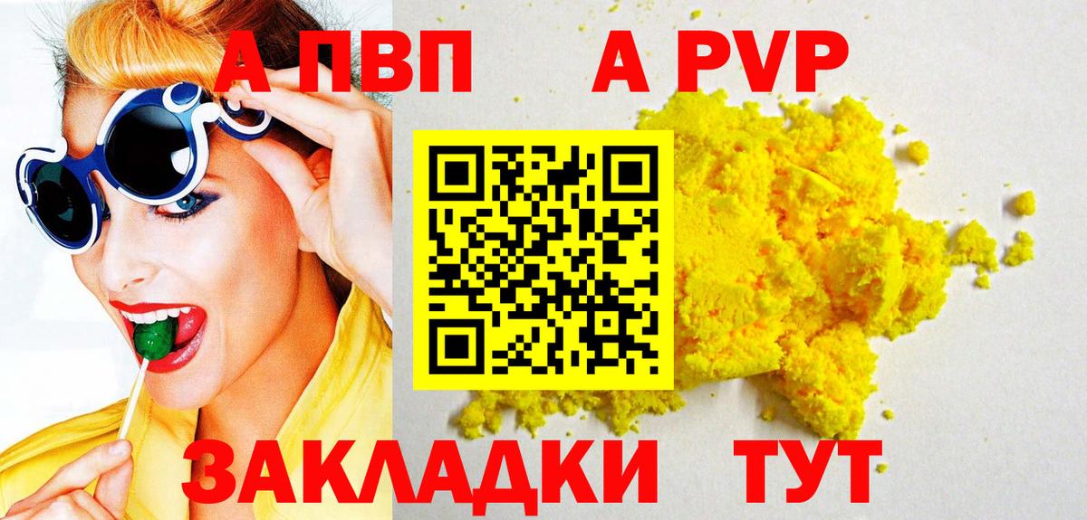Абакан  А ПВП VHQ  Альфа ПВП  Вход с VPN 
