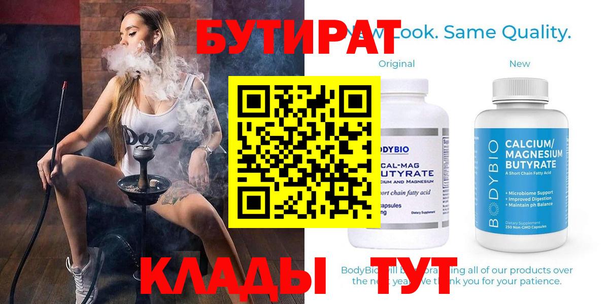 Бутират жидкий экстази  Абакан 