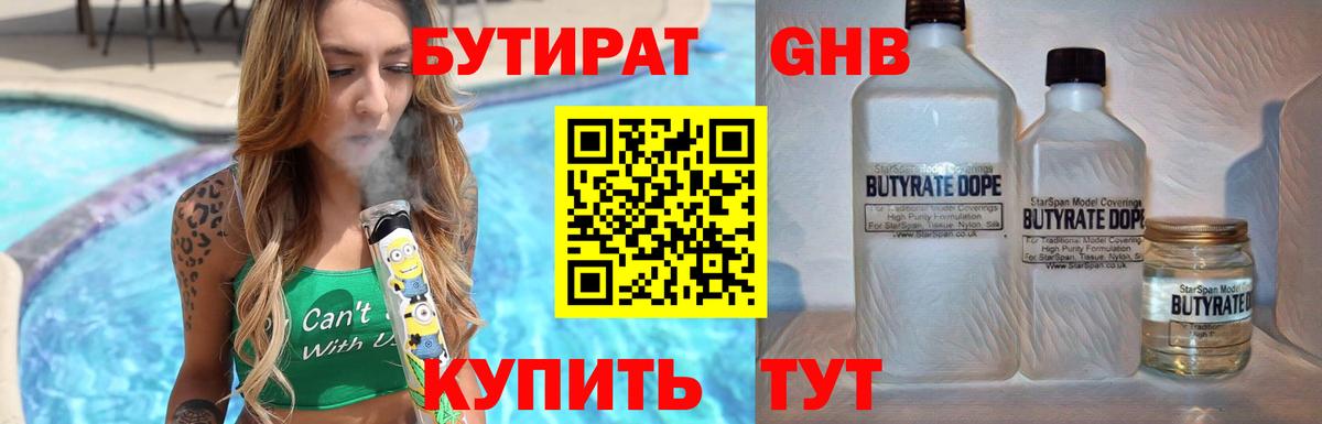 БУТИРАТ  Бутират GHB  Вход с VPN  Абакан 