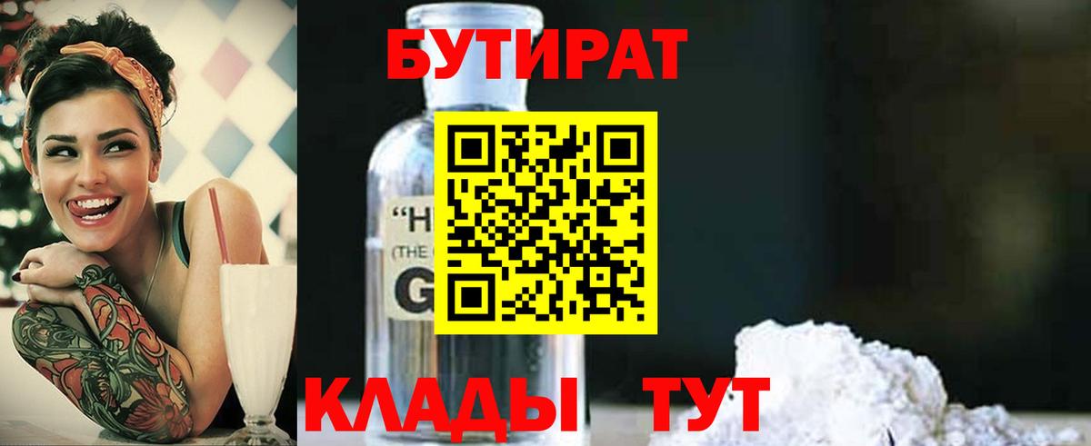 Бутират вода Абакан