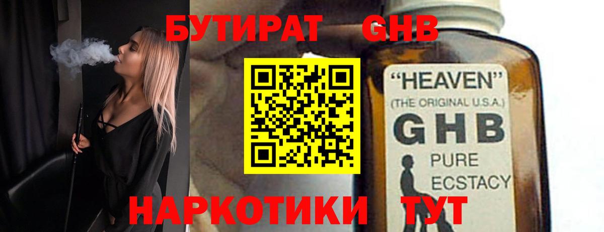Бутират вода Абакан