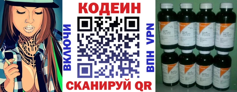 Кодеин Purple Drank МЕГА рабочий сайт darknet как зайти Абакан