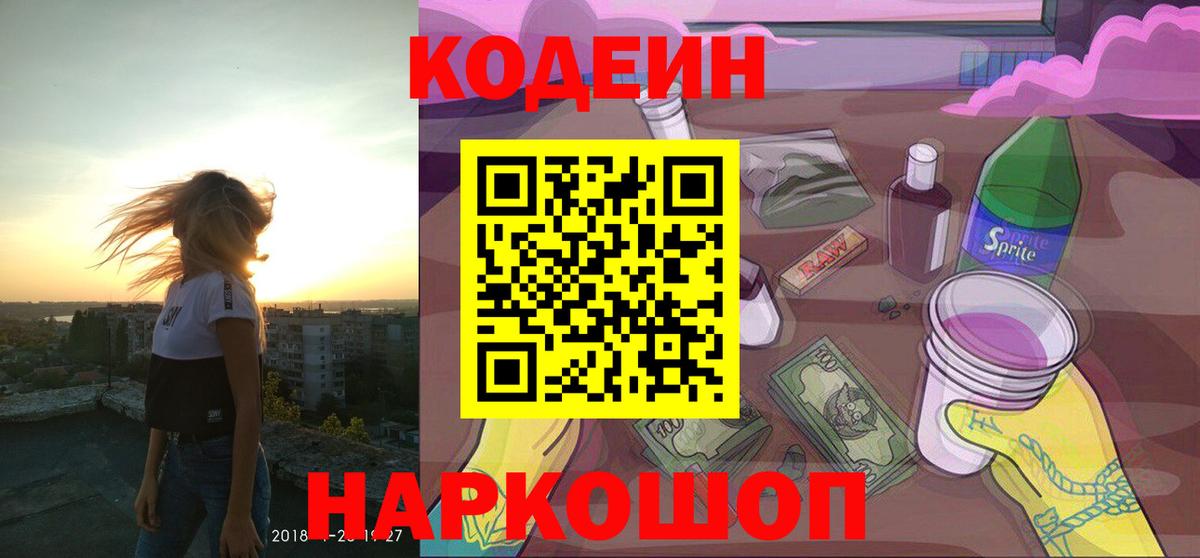 Codein Purple Drank Абакан
