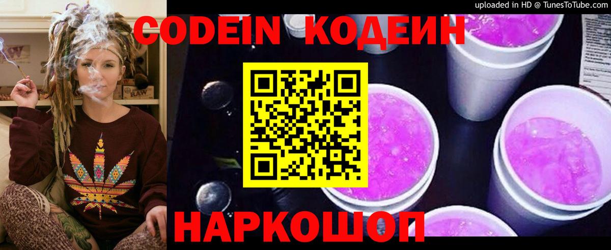 Кодеиновый сироп Lean Purple Drank  Кодеин Purple Drank  Абакан 