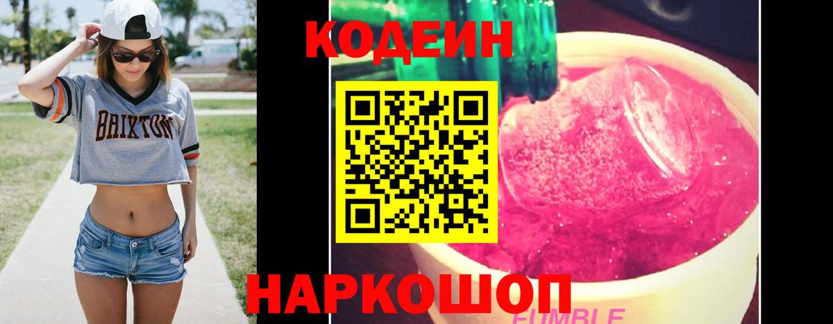 где купить   Кодеин Purple Drank  Вход с VPN  Codein напиток Lean (лин)  Абакан 