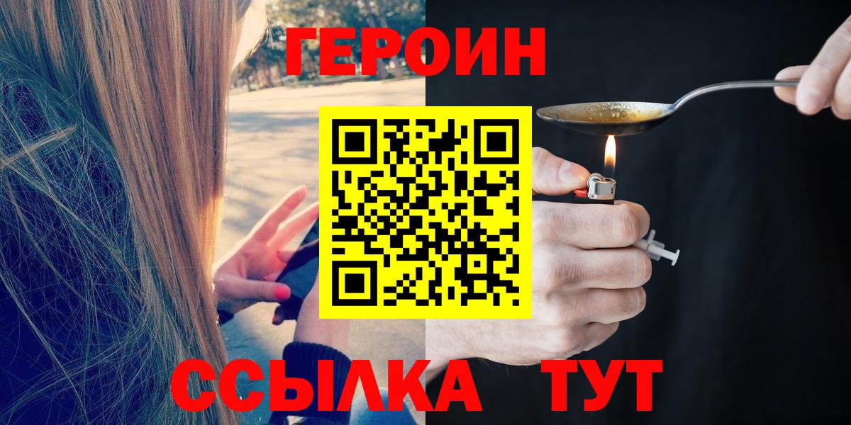 Героин VHQ Абакан