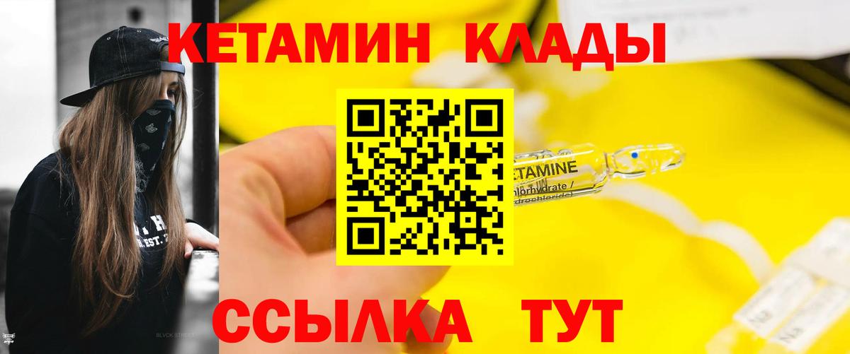 Кетамин VHQ Абакан