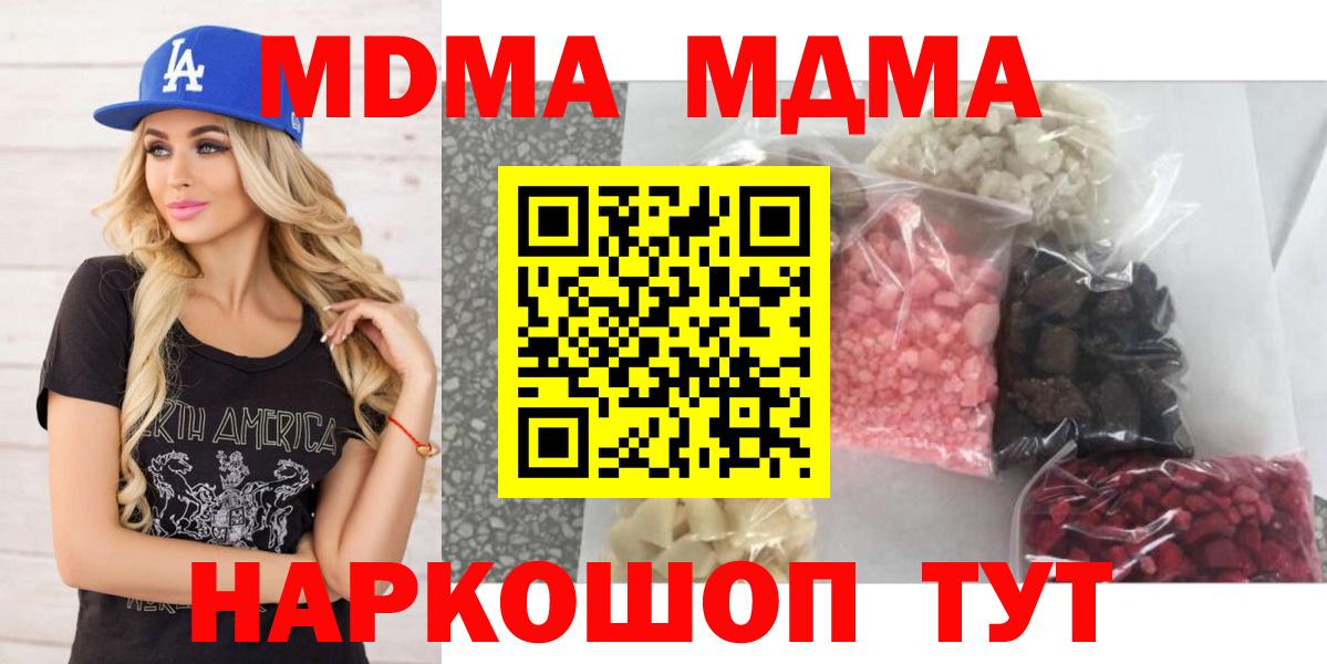 MDMA молли  МДМА кристаллы  МДМА  Вход с VPN  Абакан 