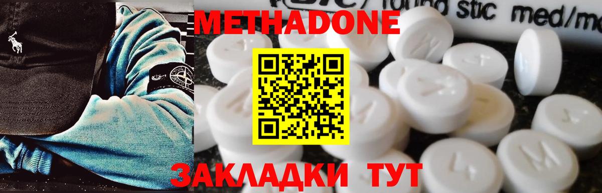 Метадон VHQ  Метадон белоснежный  Вход с VPN  Абакан 