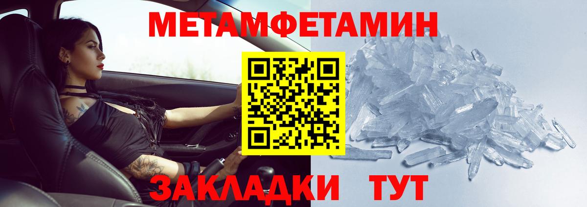МЕТАМФЕТАМИН пудра Абакан