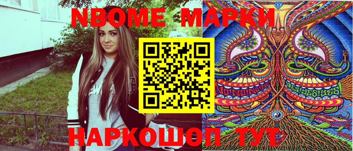 Абакан  Марки NBOMe 1500мкг  Вход с VPN 