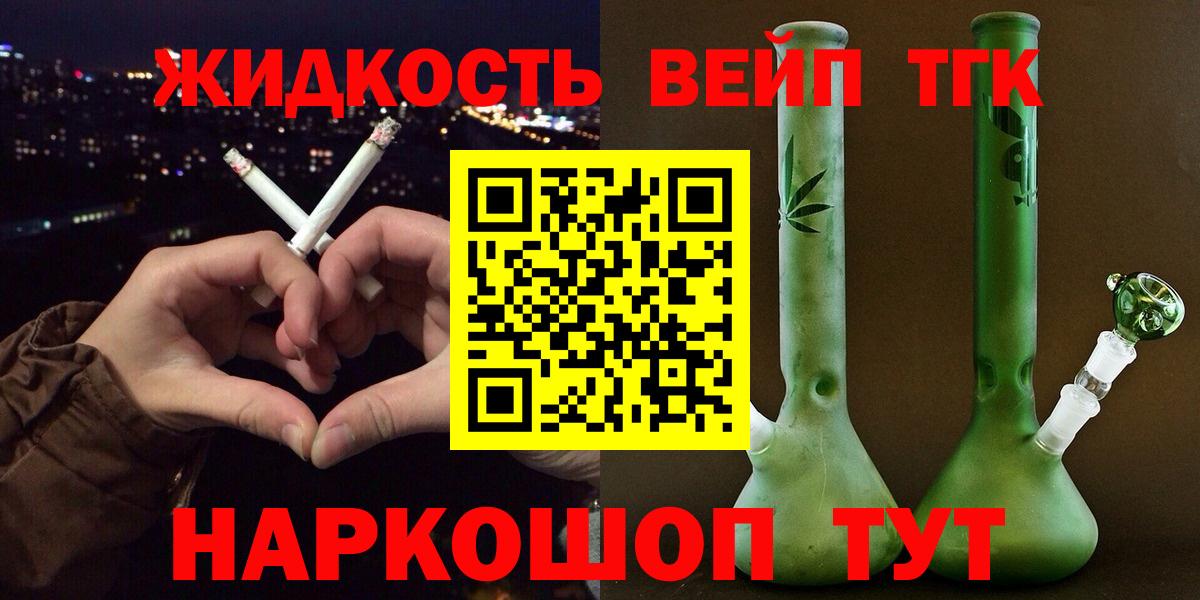 ТГК жижа Абакан